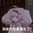 eku（免费鸡蛋） 4