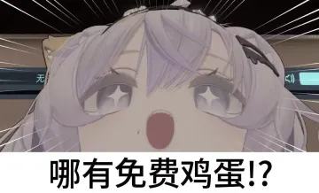 eku（免费鸡蛋） 8